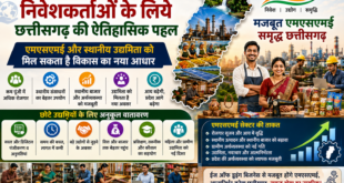 ईज ऑफ डुईंग बिजनेस: निवेशकर्ताओं के लिये छत्तीसगढ़ की ऐतिहासिक पहल,डिजिटल गवर्नेंस के दौर में बदल रहा कारोबार और प्रशासन का रिश्ता